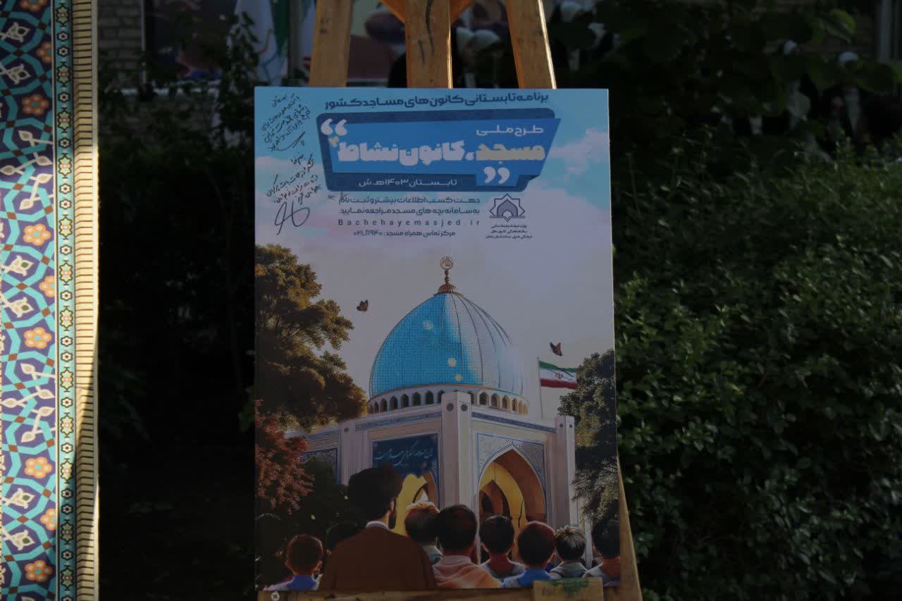 مسجد کانون نشاط