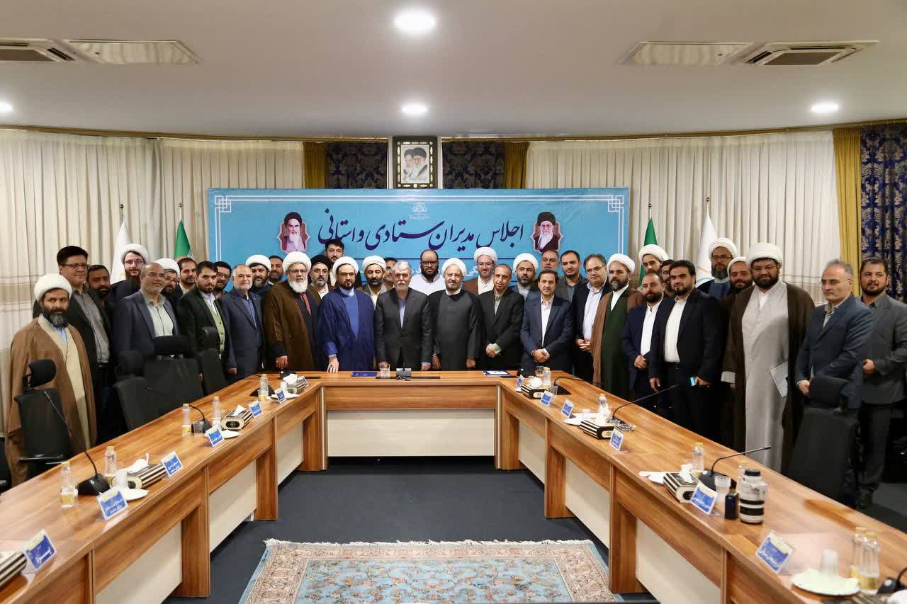 اجلاس مديران ستادي و استاني با حضور وزير فرهنگ و ارشاد اسلامي